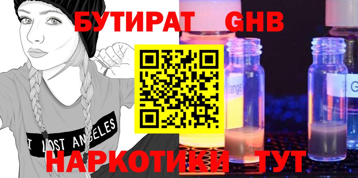 Бутират вода Нижнеудинск