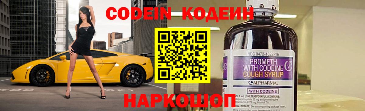 Кодеин напиток Lean (лин) Нижнеудинск