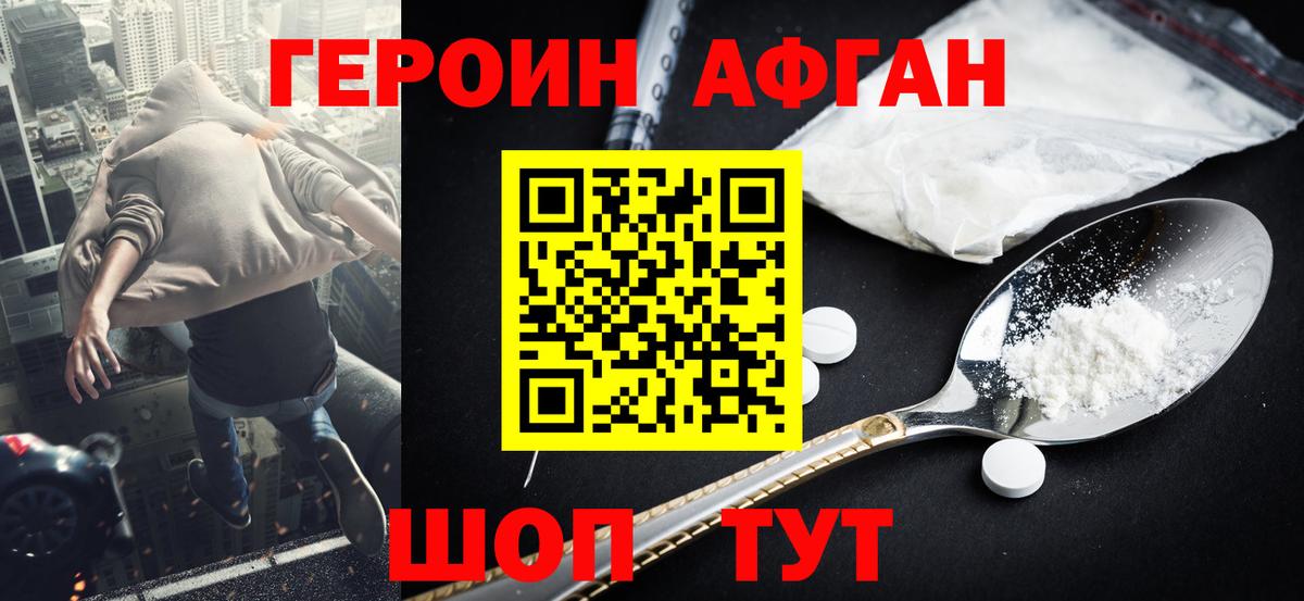 Героин Афган  Вход с VPN  Нижнеудинск 